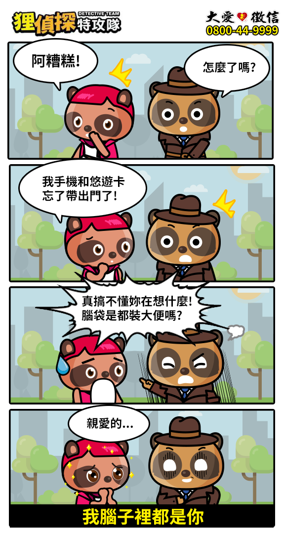 狸侦探出击 200825 期