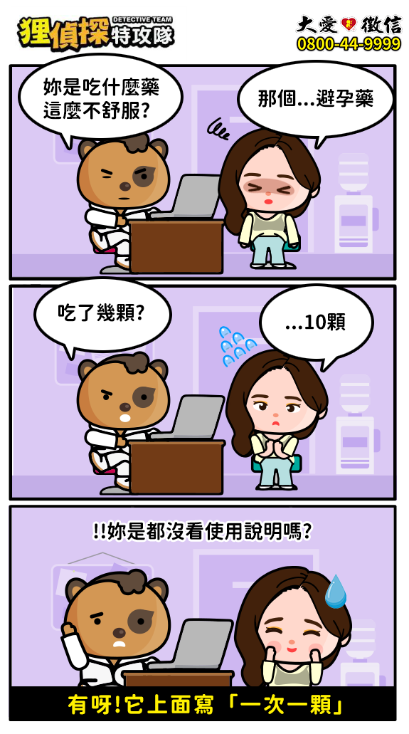 狸侦探出击 200908 期