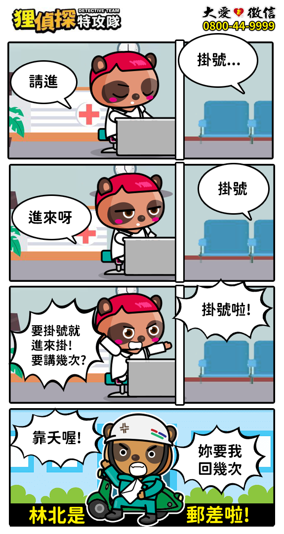 狸侦探出击 200910 期
