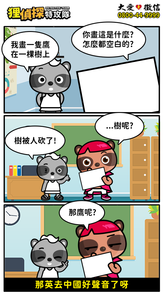狸侦探出击 200922 期