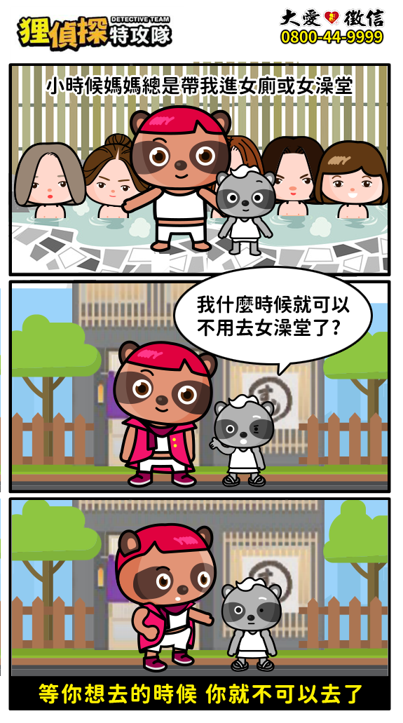 狸侦探出击 200929 期
