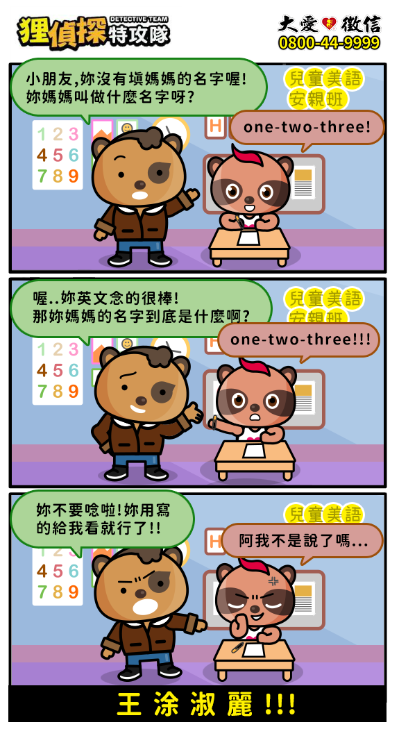 狸侦探出击 201006 期