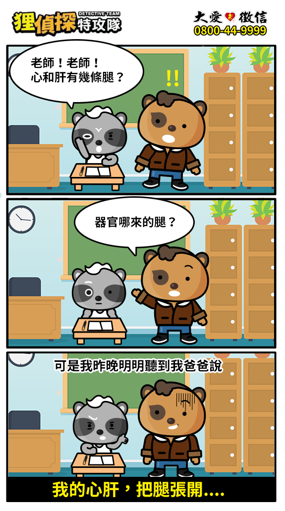 狸侦探出击 201013 期