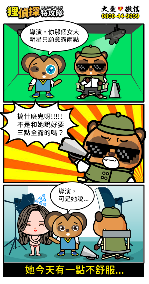 狸侦探出击 201020 期