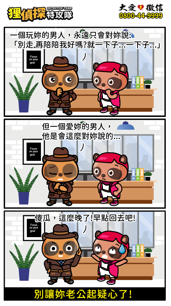 狸侦探出击 201201 期