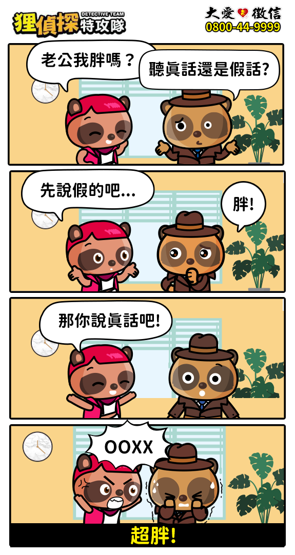 狸侦探出击 201214 期
