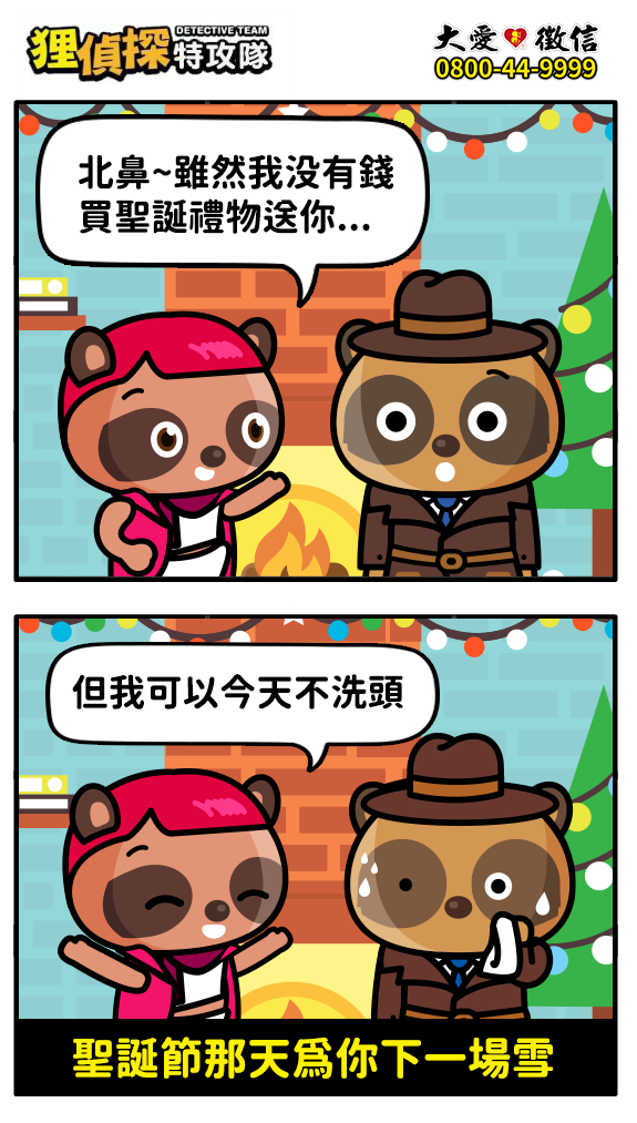 狸侦探出击 201230 期