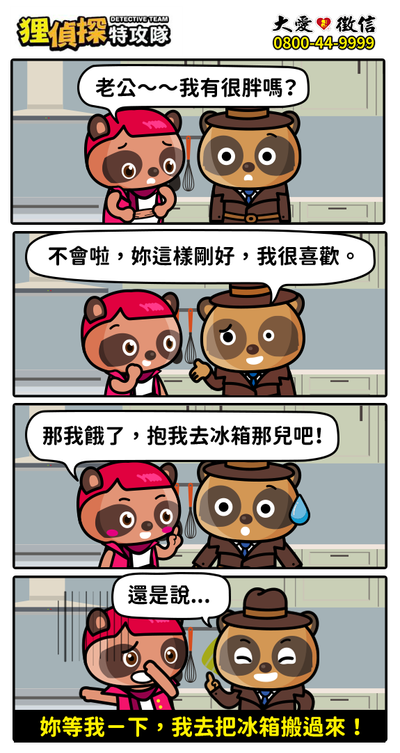 狸侦探出击 210111 期