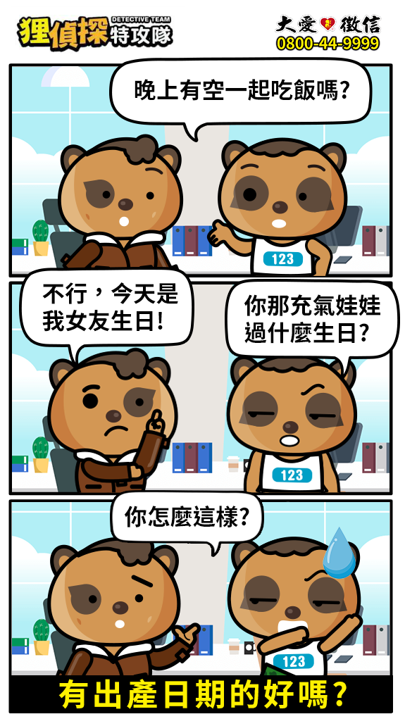 狸侦探出击 210120 期