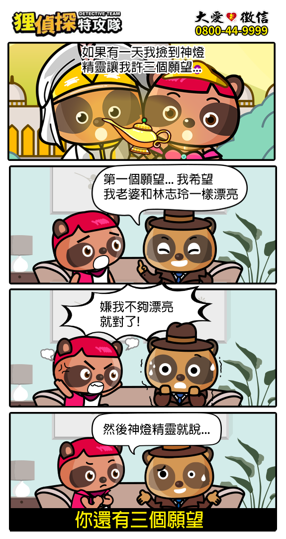狸侦探出击 210222 期