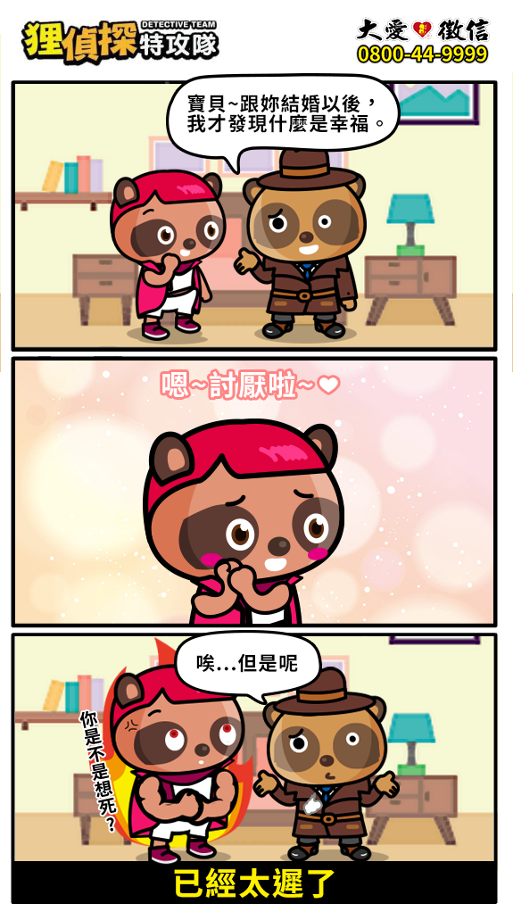 狸侦探出击 210316 期