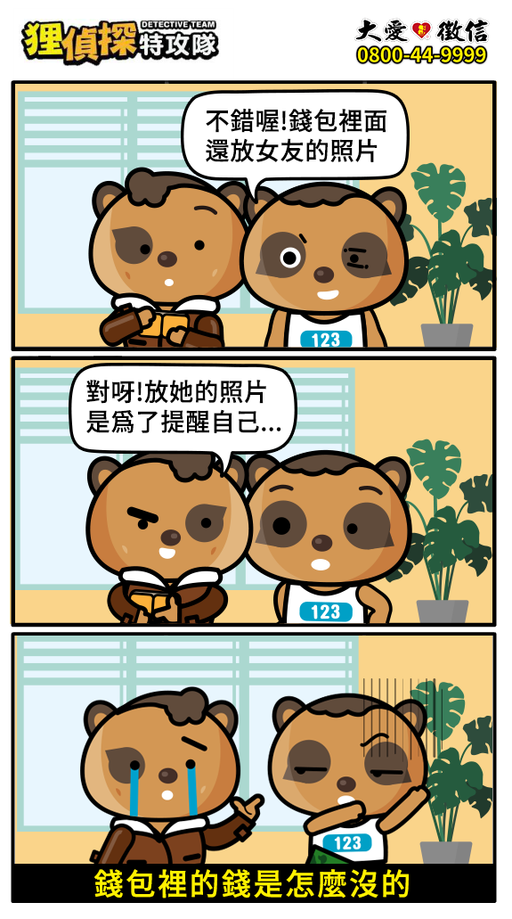 狸侦探出击 210405 期
