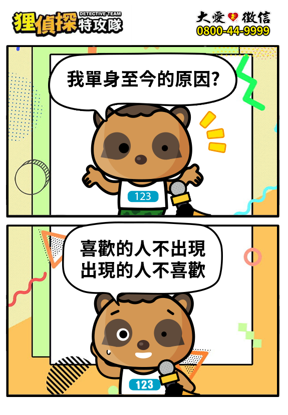 狸侦探出击 210425 期