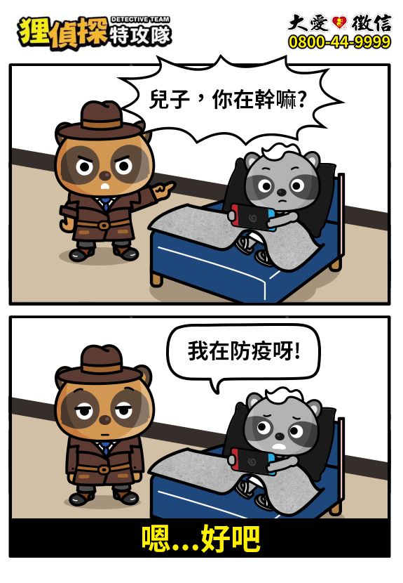 狸侦探出击 210523 期