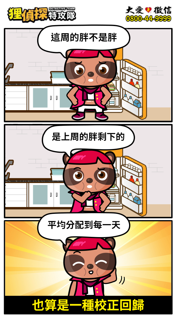 狸侦探出击 210531 期