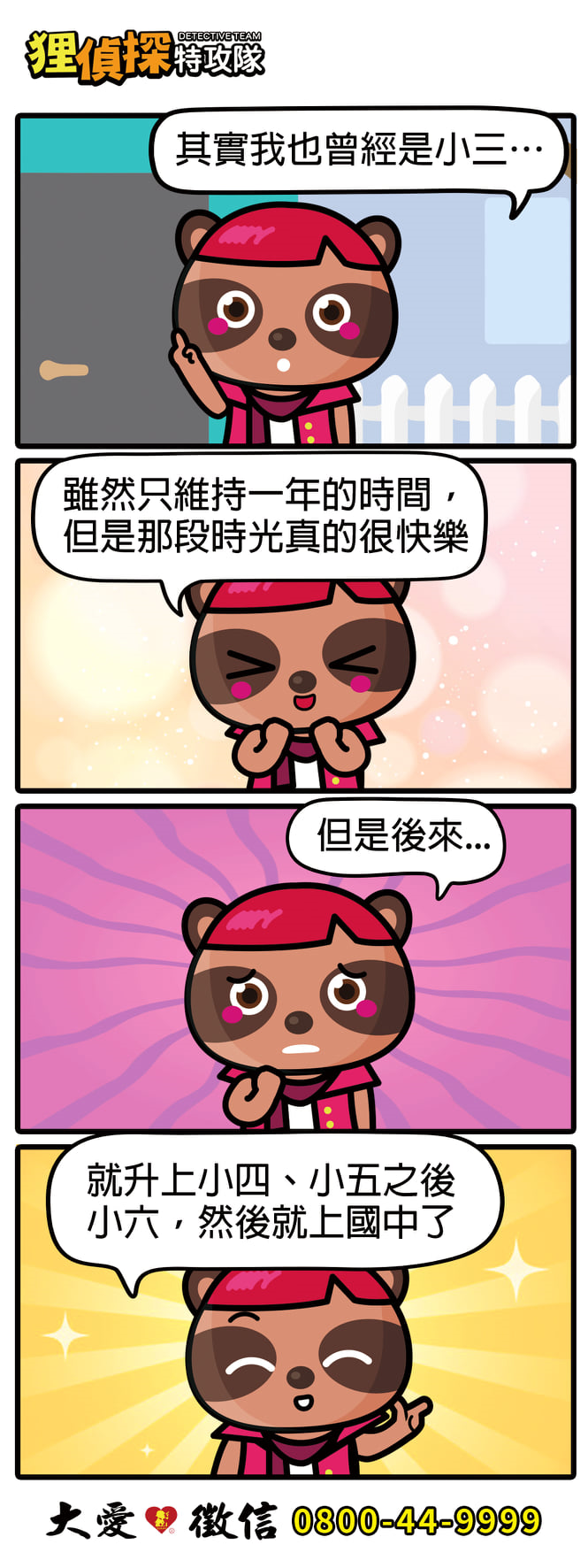 狸侦探出击 210720 期