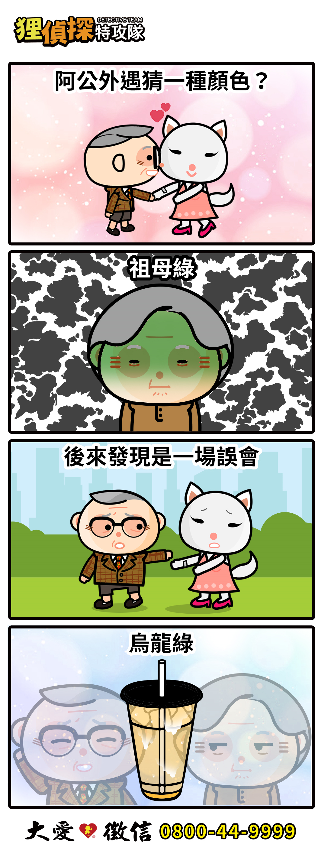 狸侦探出击 210915 期