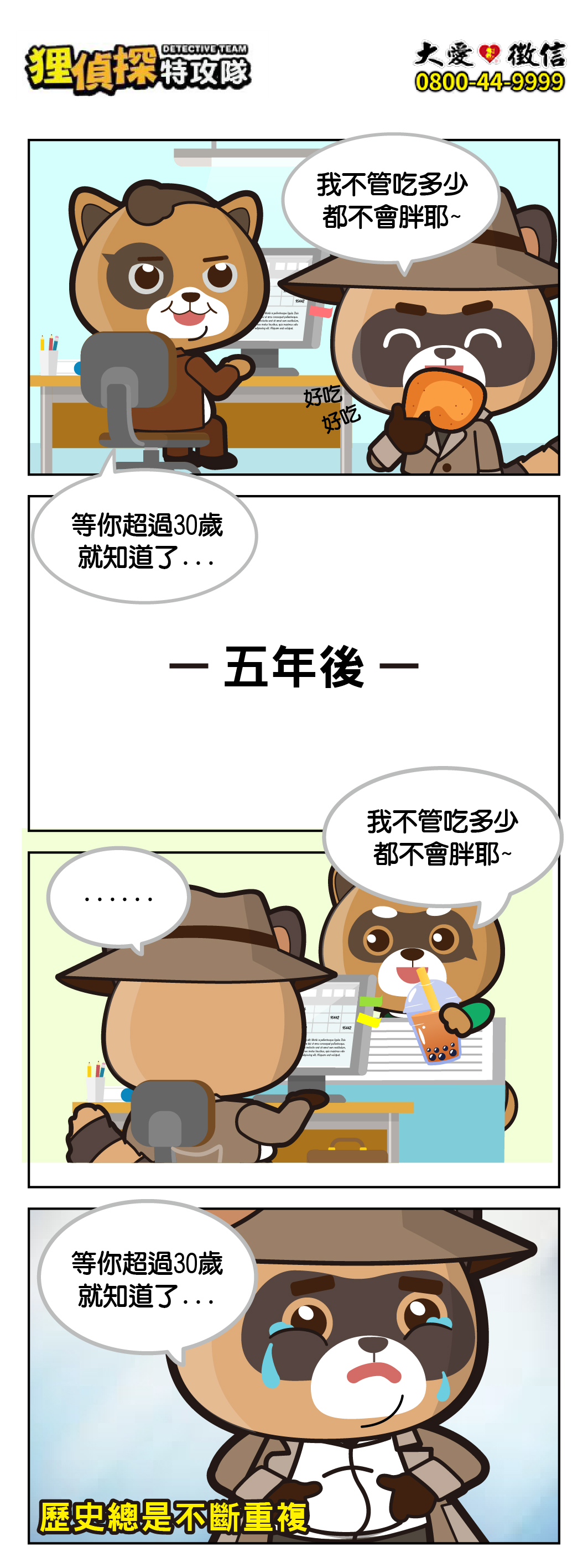 狸侦探出击 211103期
