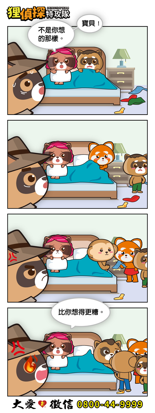 狸侦探出击 211117期