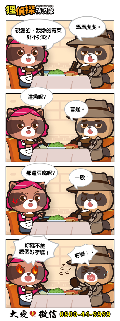 狸侦探出击 211201期