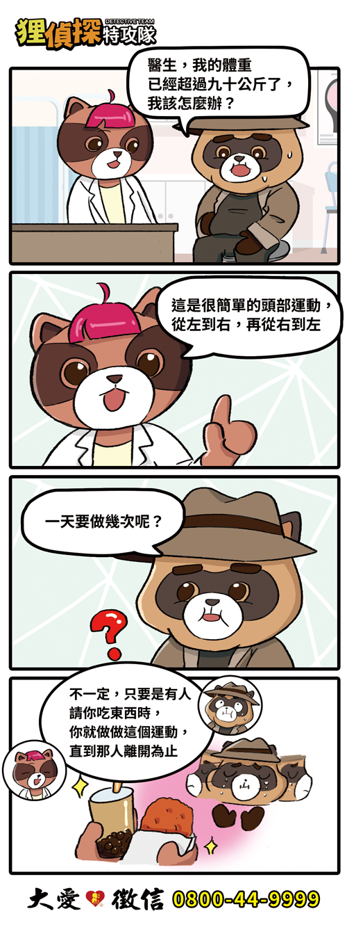 狸侦探出击 211222期
