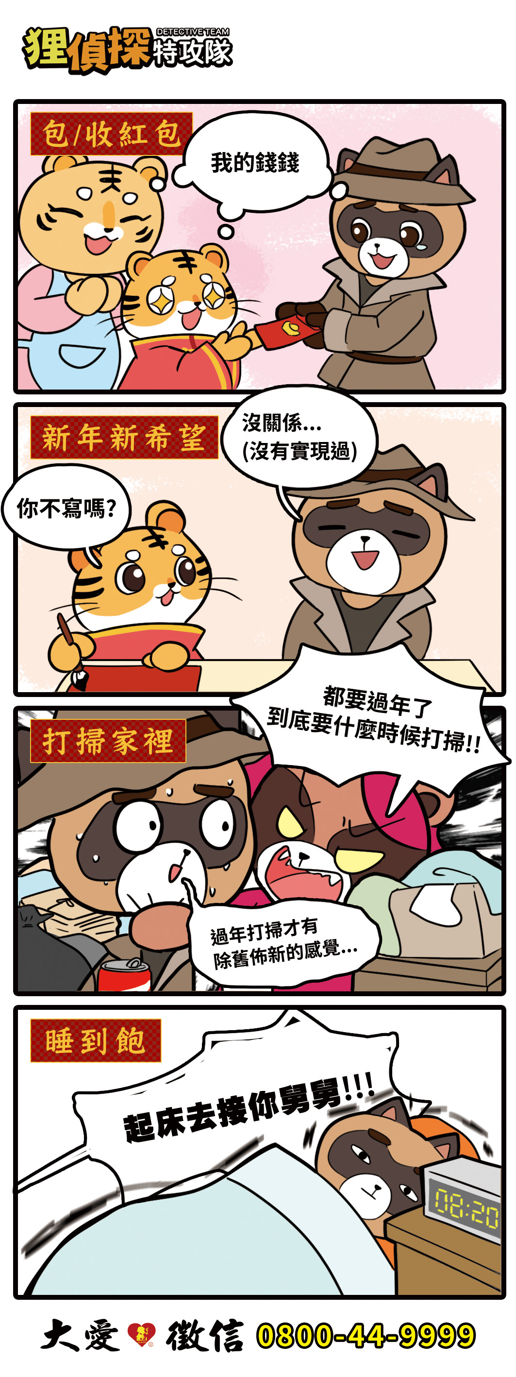 狸侦探出击 220126期