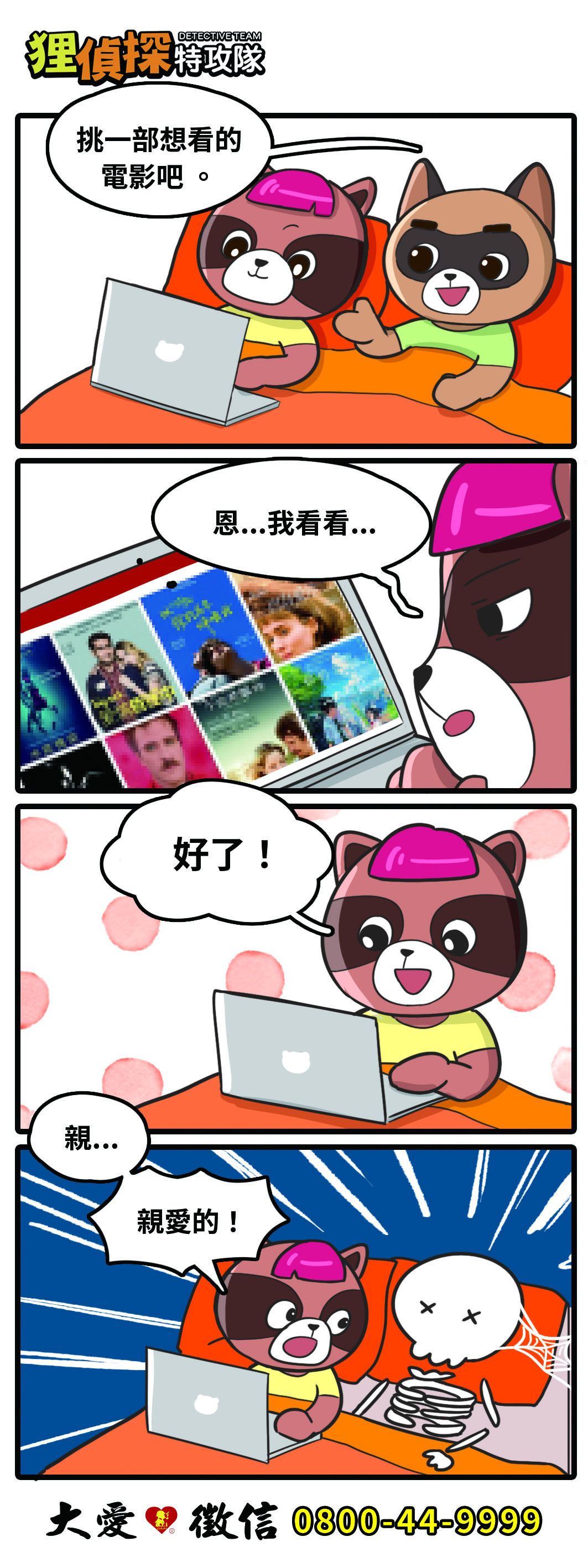 狸侦探出击 220216期
