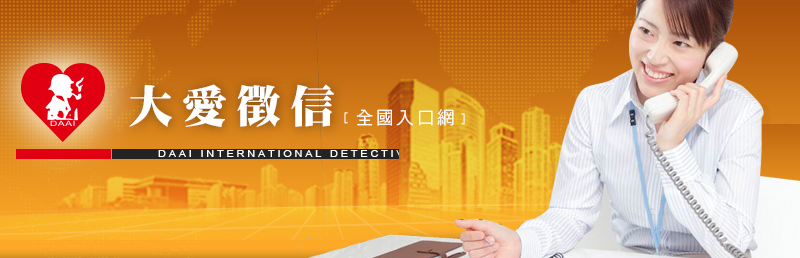 大爱侦探社