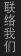 联系我们