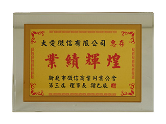 相关证书与奖杯奖状07