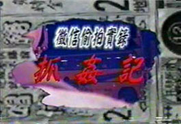 侦探社