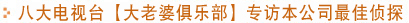 侦探社