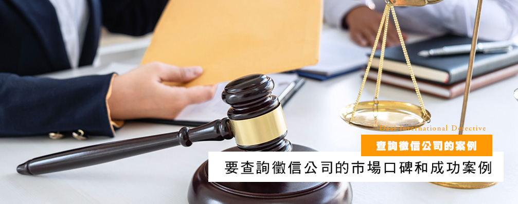 查找侦探公司的案例