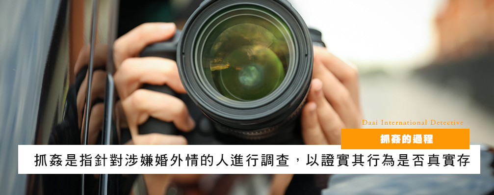 抓奸的过程