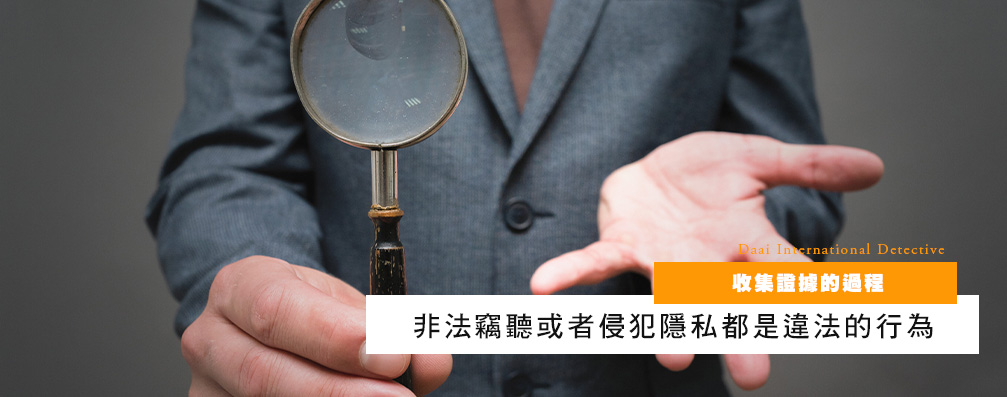 收集证据的过程