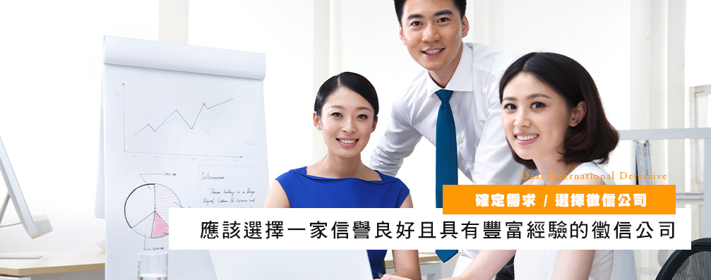 定须求 / 选择侦探公司