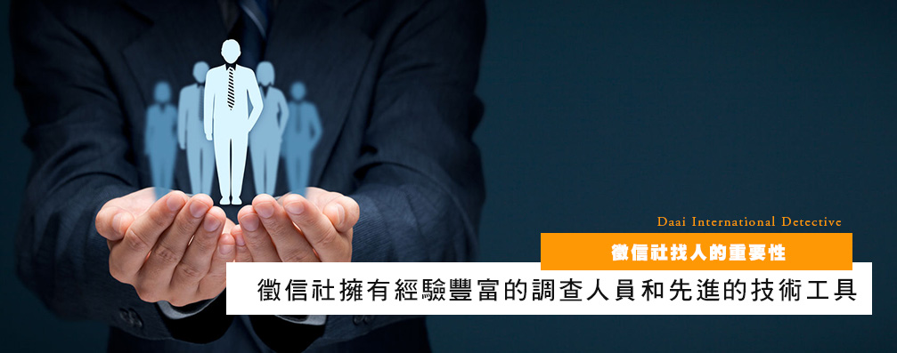 侦探社找人的重要性