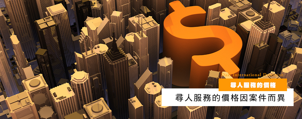 寻人查址收费准则