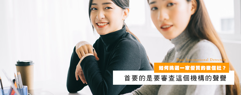 如何挑选一家优质的侦探社？