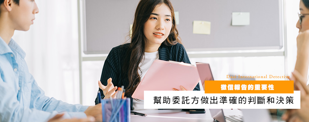 侦探报告的重要性
