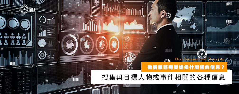 侦探服务需要提供什麽样的信息？
