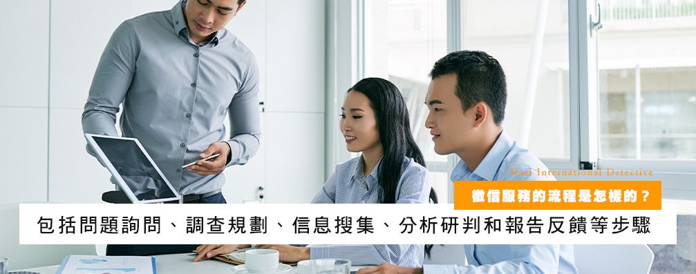 侦探服务的流程是怎样的？
