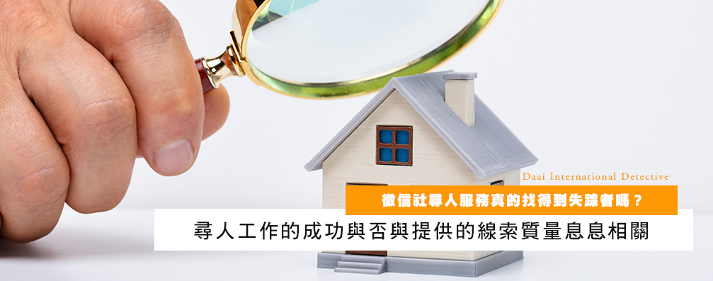 侦探社寻人服务真的找得到失踪者吗？