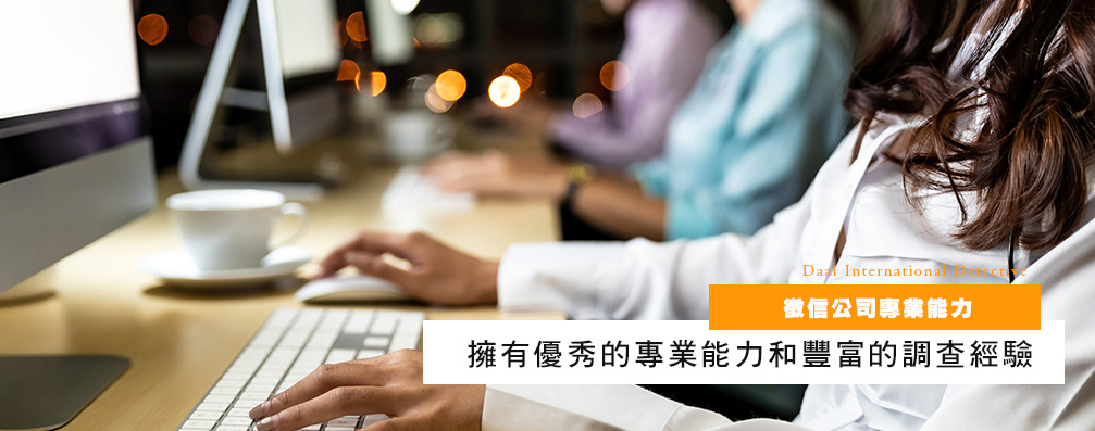 侦探公司专业能力