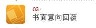 书面意向回复