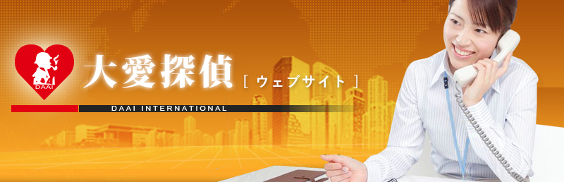 大愛探偵社全國入口網